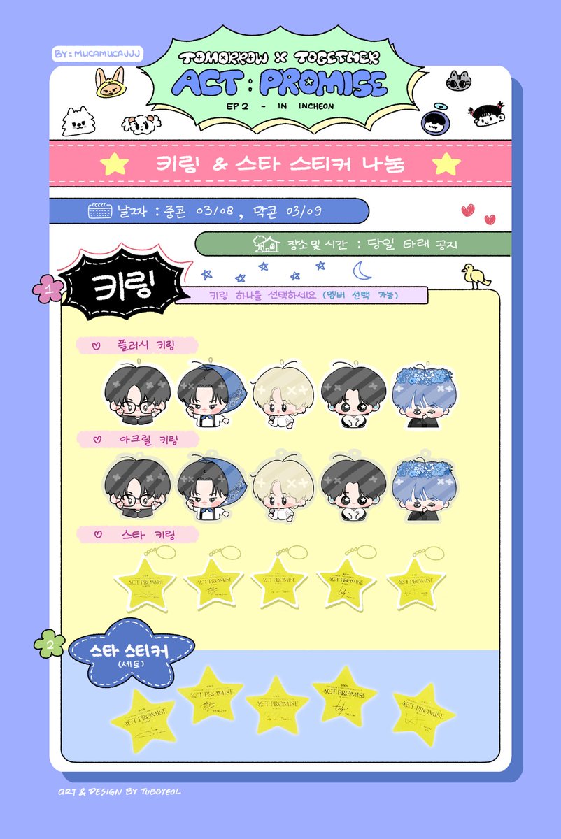 mucamucajjj's tweet photo. 𝐀𝐂𝐓 : 𝐏𝐑𝐎𝐌𝐈𝐒𝐄 - 𝐄𝐏.𝟐 𝐈𝐍 𝐈𝐍𝐂𝐇𝐄𝐎𝐍 
투모로우바이투게더

프미콘 앙앙콘/앵앵콘 나눔
1. 키링 하나를 선택하세요 (멤버 선택 가능, DM 주세요)
⭐플러시 키링 
⭐아크릴 키링
⭐스타 키링
2. 스타 스티커

🗓️날짜: 중콘 3/8, 막콘 3/9
✔️인증: RT, f

디자인: tubbyeol https://t.co/d3FaqJCxyW