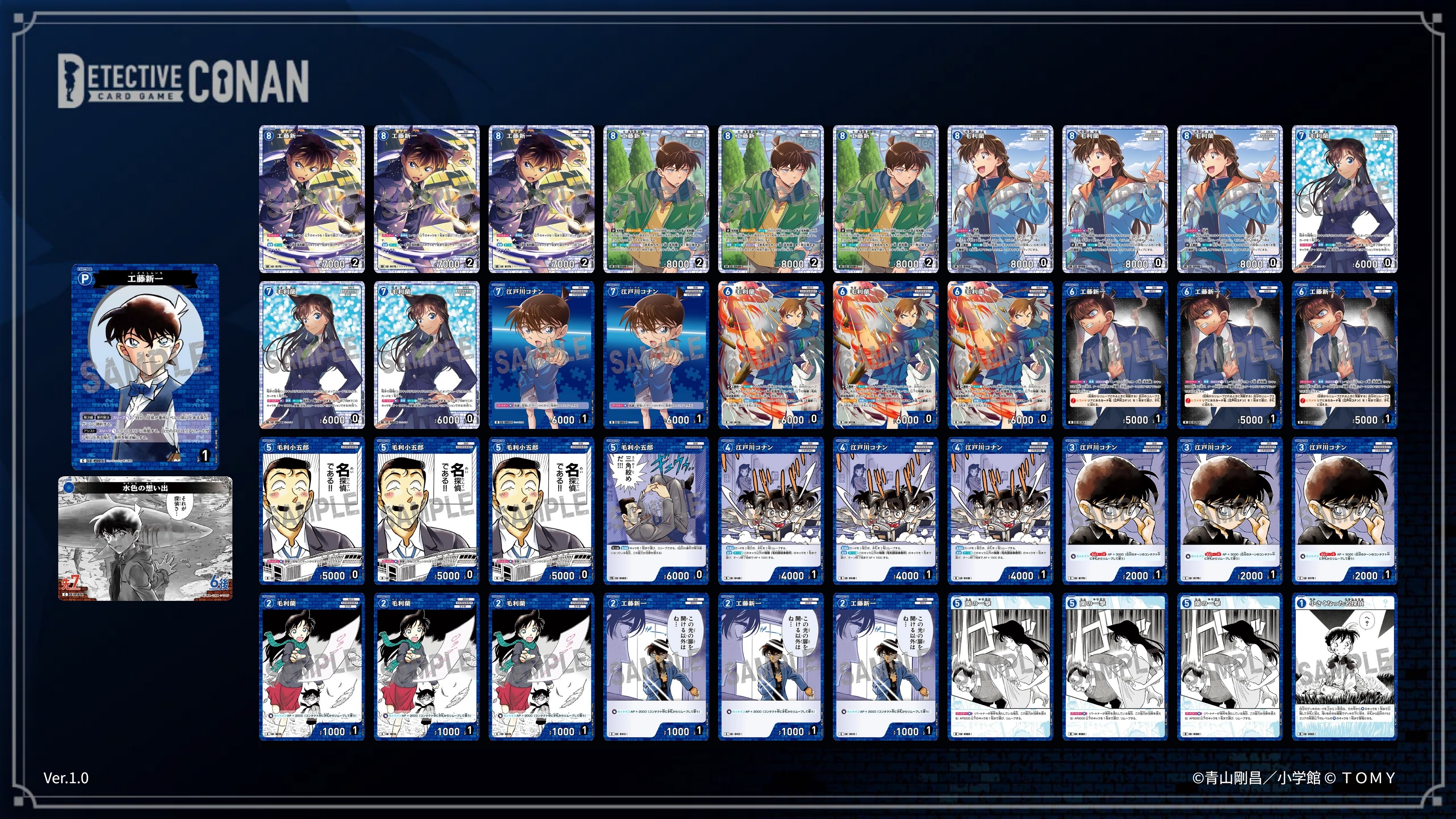 名探偵コナン - 工藤新一 毛利蘭 SRR 信義の絆 公式】名探偵コナンカードゲーム on X: 