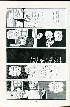 グループ・ドガ 同人誌 DECAS THIRD ドガ・サード 森博嗣 マンガ グループドガ1977年7月発行「SHORT DEGAS（ショート ドガ
