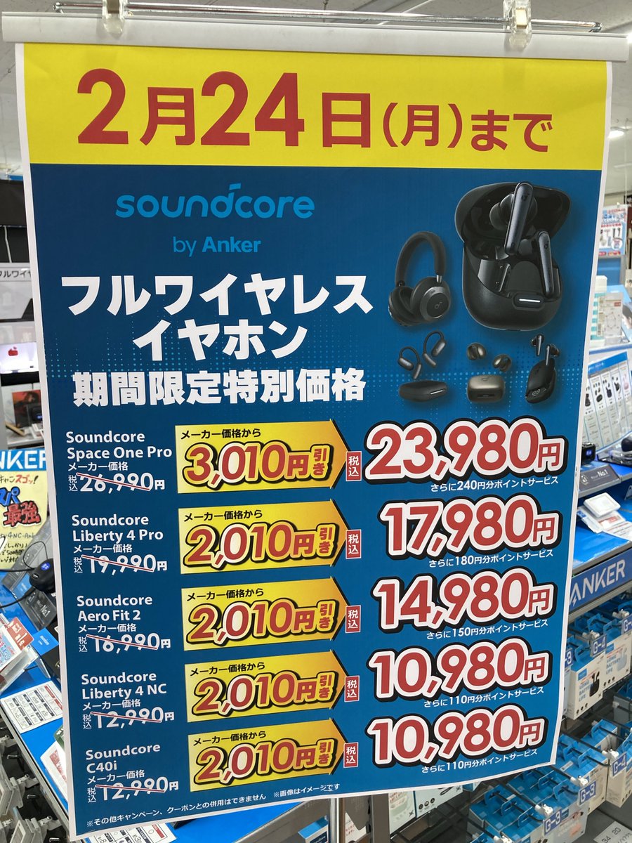 bic_tachikawa's tweet photo. /
#ANKER 製品がお買得🎵
\
3階オーディオコーナーでは2/24(月)まで
#soundcore #アンカー の #フルワイヤレスイヤホン が期間限定特価‼
試聴もできます(U 'ᴗ' U)🎧✨
3階オーディオコーナーでお待ちしております‼
https://t.co/1BCpI6cI8v https://t.co/KfGFtoK7of