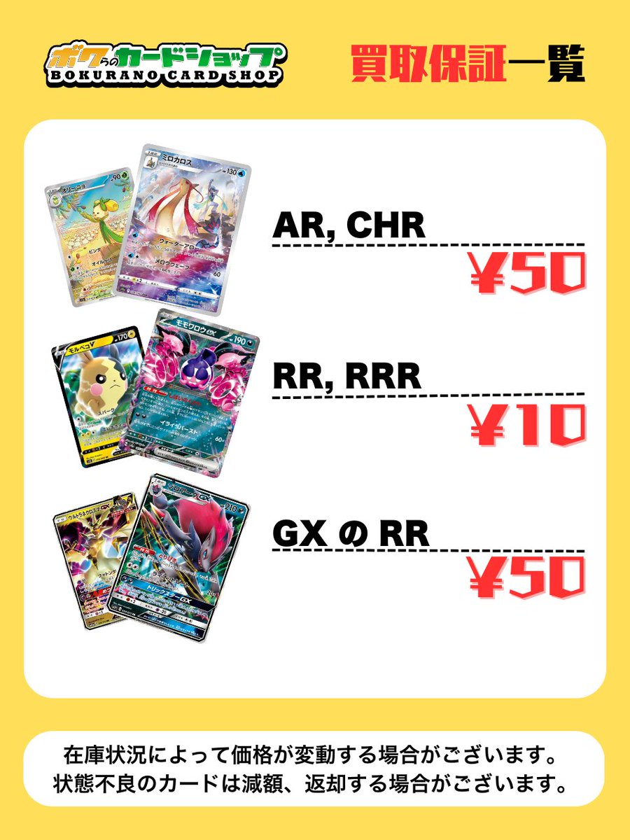 📌#ポケカ 買取保証📌】 📢1枚でもまとめてでもお売りください‼️ ✓AR