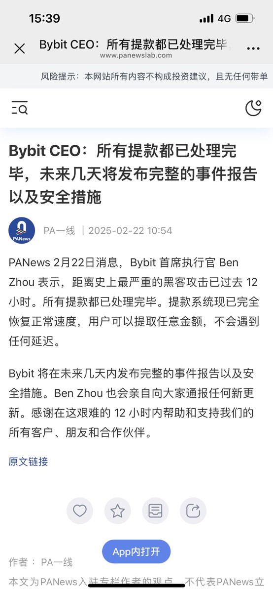 加密史上最大规模黑客攻击到交易所一切恢复正常，12小时！教科书应急处理，为bybit的担当和格局点赞