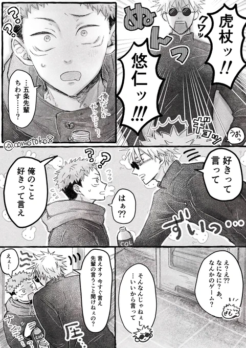 ピュアピュア初恋ごじょ～センパイ ※五悠 