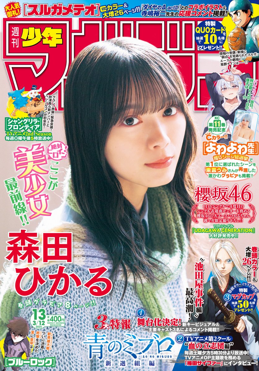 スルガメテオ/単行本❻巻5月15日発売 tweet media