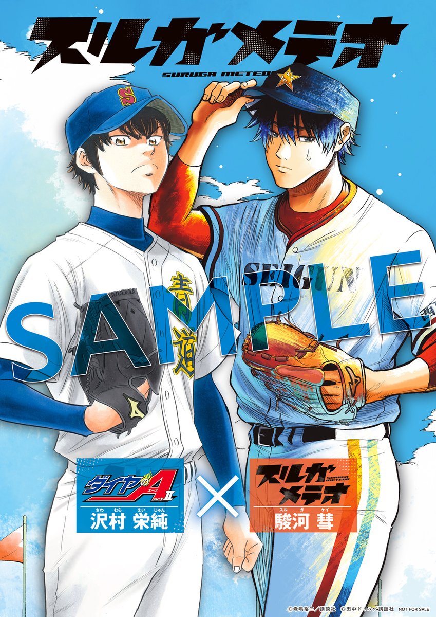 スルガメテオ/単行本❻巻5月15日発売 tweet media