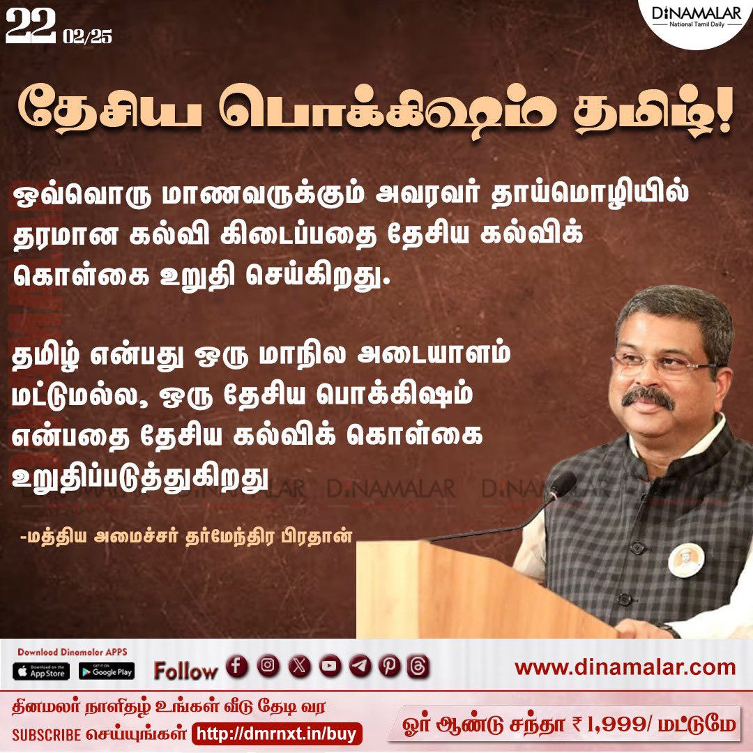 bjpmpriya's tweet photo. மாநில பாடத்திட்டத்தில் கூட தமிழ் கட்டாய பாடம் இல்லை ஆனால் புதிய தேசிய கல்விக் கொள்கையில் 8 வகுப்பு வரை தமிழ் கட்டாய பாடம்.. தமிழை வைத்து பிழைப்பு நடத்தும் திமுக-வே எதற்கு இந்த ஓர வஞ்சனை பல மொழிகள் கற்க அமைச்சர் மகனாக தான் இருக்க வேண்டுமா? அரசு பள்ளி மாணவர்களாக இருக்க கூடாதா? https://t.co/a1Z6dVPHuK
