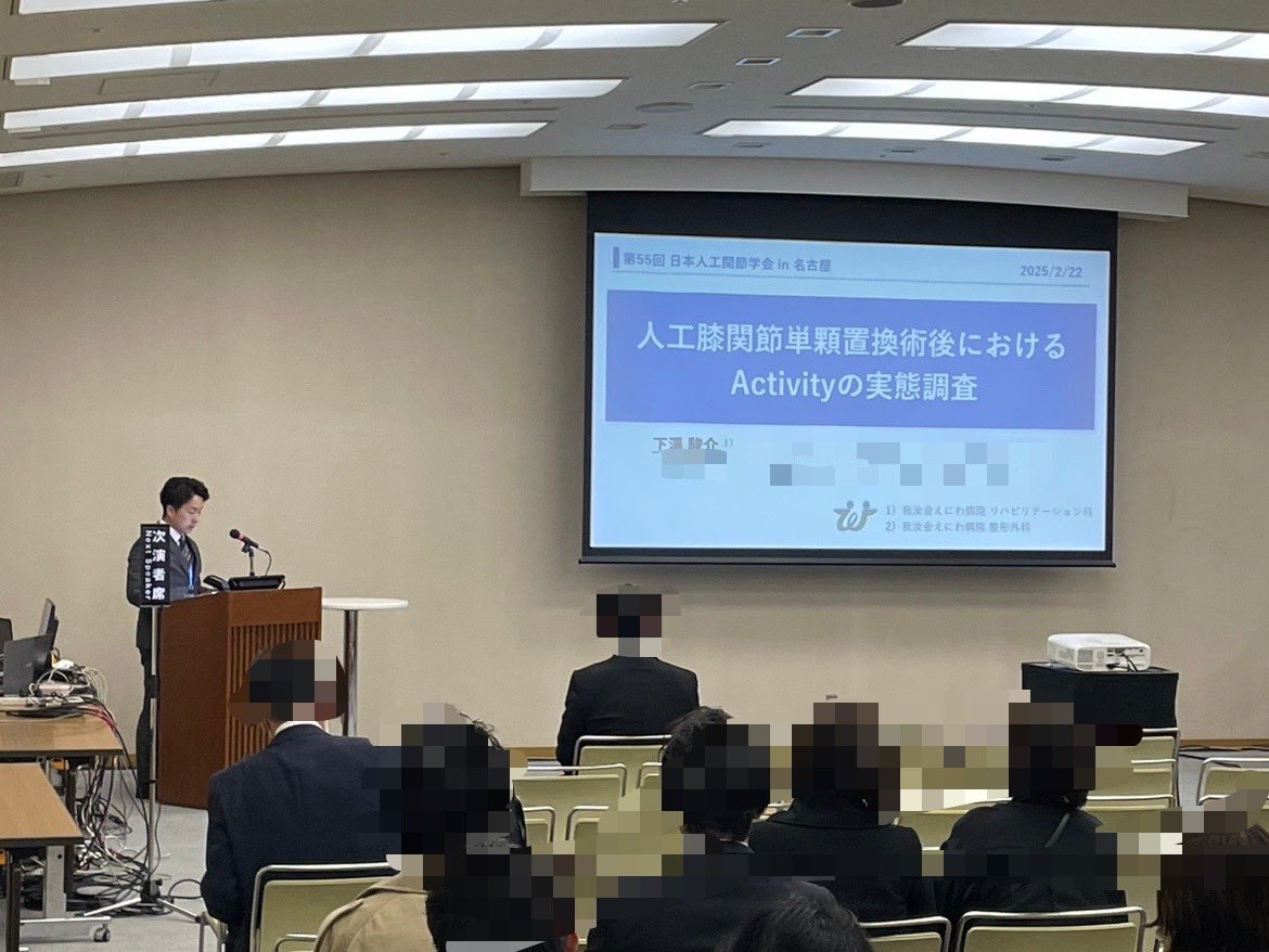shimo_pt's tweet photo. 【R7.2.21-22  第55回日本人工関節学会】
UKAに関する内容について発表しました。学会期間中を通じて、非常に得るものが多かったです！今後も臨床に還元できるように継続していきます！ https://t.co/55Zp5YRPB2