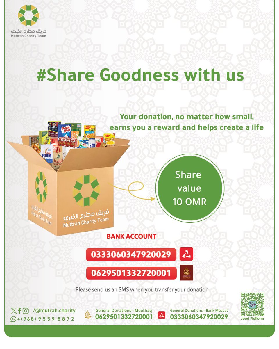 MutrahCharity's tweet photo. تبرعك مهما كان بسيط
تكسب منه أجر وتصنع منه حياة

#وقفة_شكر 
#ولاية_مطرح 
#مطرح 
#تبرع  
#ملابس
#فعالية_كسوة 
#الجُود_فينا_من_زمان
#فريق_مطرح_الخيري
#شاركنا_الخير https://t.co/YL6MWHu8CX