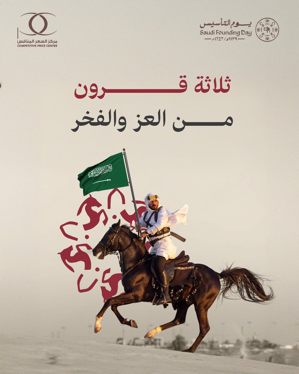 sermonafes's tweet photo. ثلاثة قرون من العز والفخر يا وطن الشموخ. #التأسيس_السعودي #السعر_المنافس https://t.co/gnhajsg79G