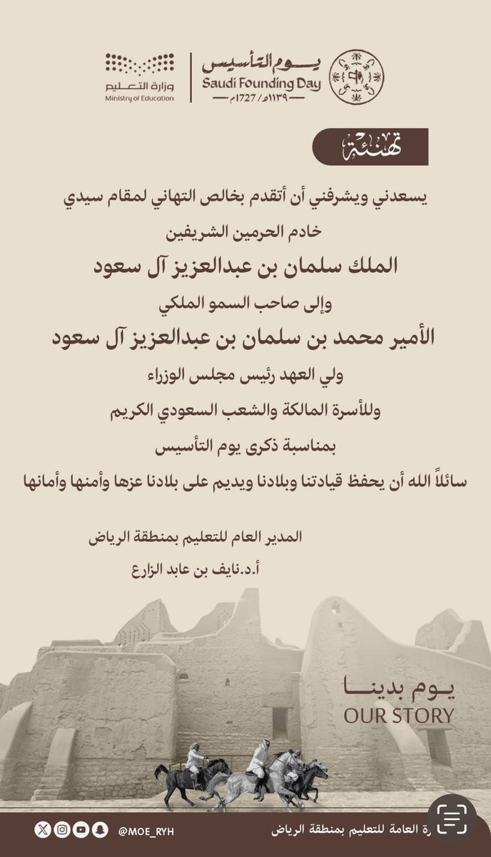 nalzaraa's tweet photo. تاريخٌ يُكتب بالعزيمة، ومستقبلٌ يُبنى بالعلم ..

#يوم_التأسيس 
#يوم_بدينا_1727 
#تعليم_الرياض https://t.co/EtGrs487cg