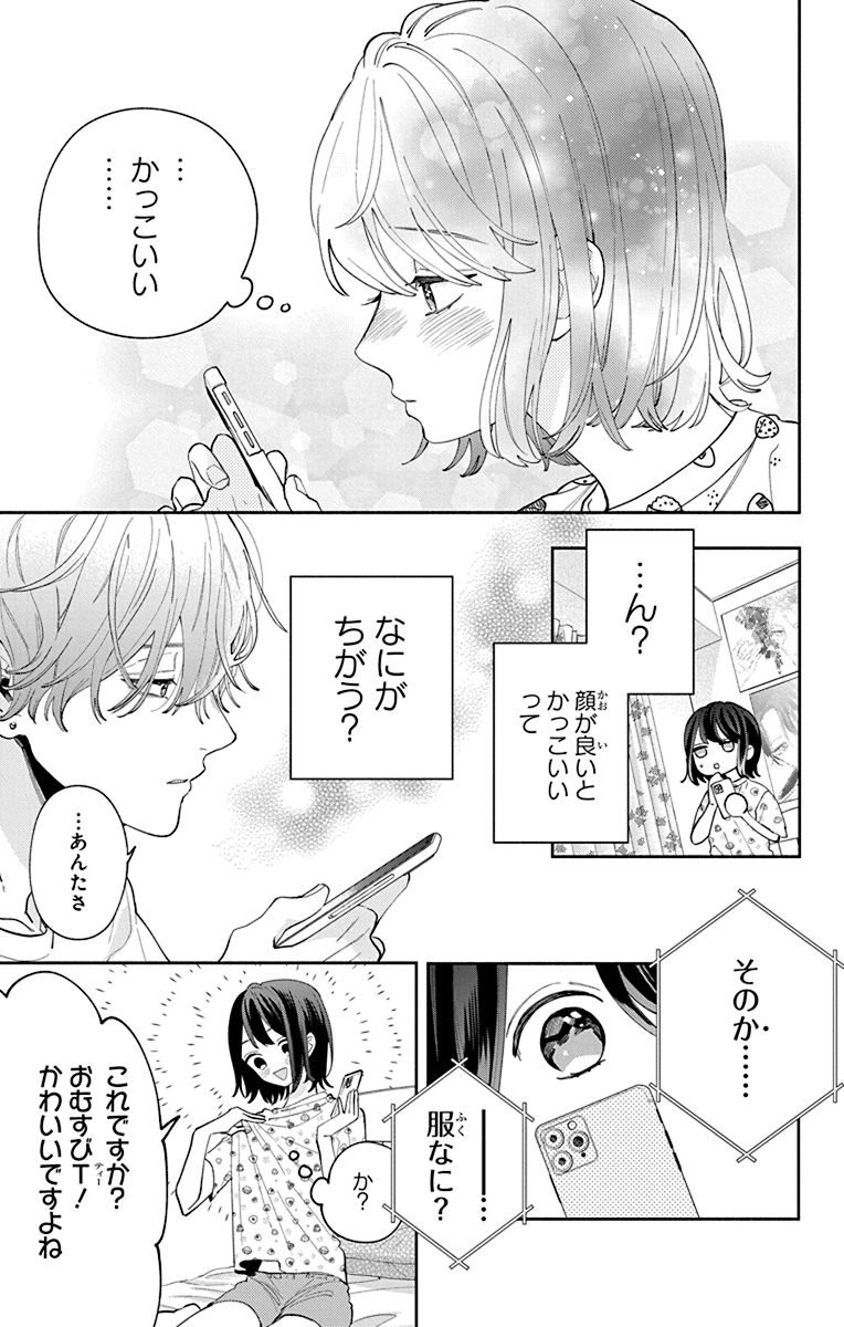 21/35） | 安斎かりん さんのマンガ | ツイコミ(仮)