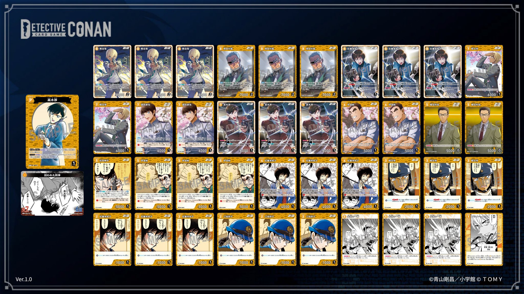 公式】名探偵コナンカードゲーム on X: 