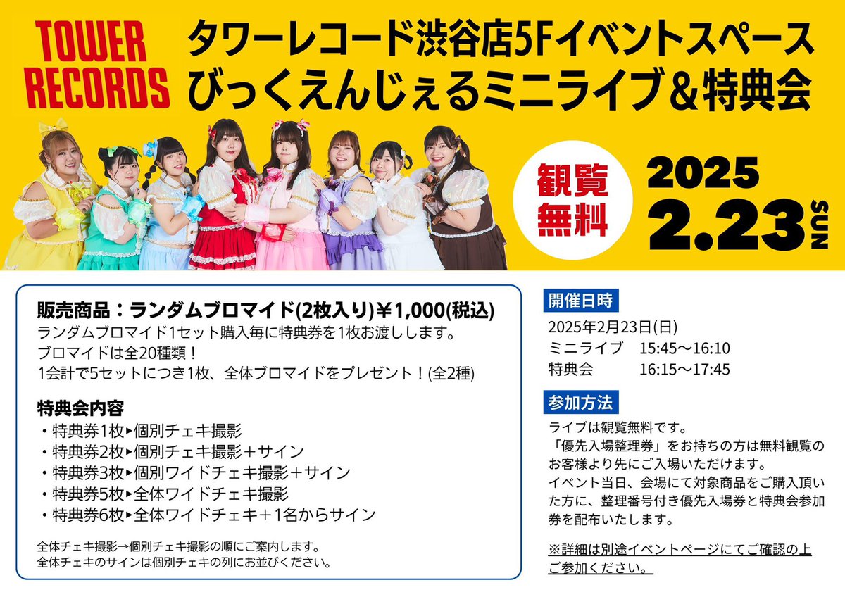 💿明日はタワレコ💿 ／ いよいよ明日❤︎2/23(日)は タワーレコード