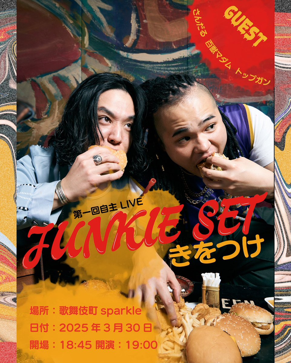 お久しぶりです！
３月３０日初の自主 LIVEやります！
チケットDMやメッセージでお取りするので皆さん来てください😆
ゲストにさんだるさん、百獣マダムさん
トップガンが出演してくれます🙇
お待ちしてます✌️