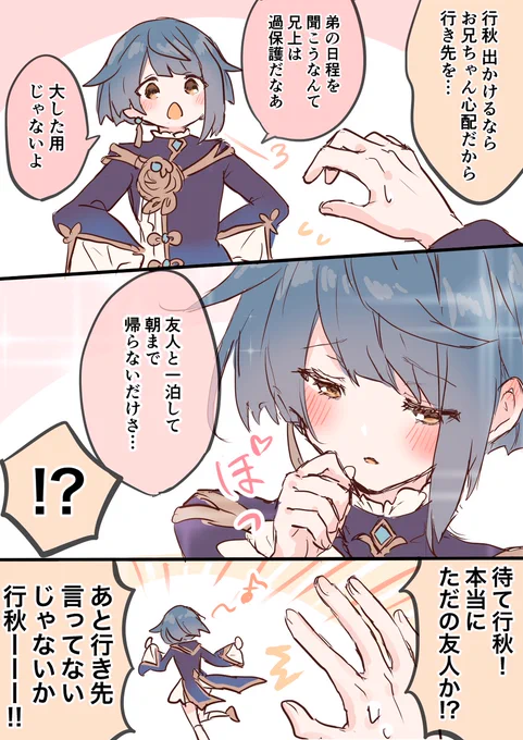 何やらしんゆがお泊まり会(?)をした(?)らしい...??かつて描いたこれ...????でっ...かあ....??????? 
