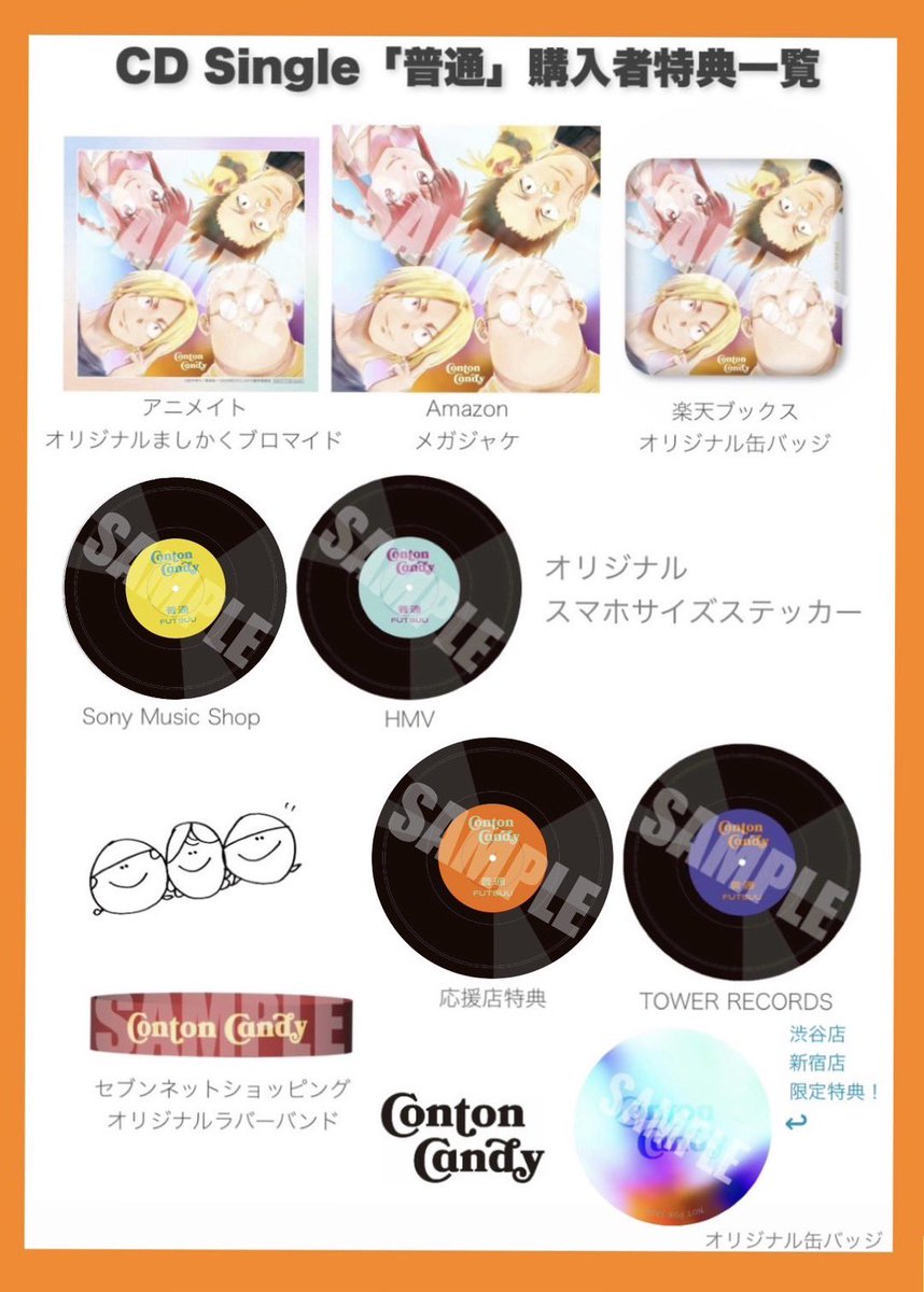 3/5(水)発売 Single CD『普通』 店舗別購入特典絵柄 公開