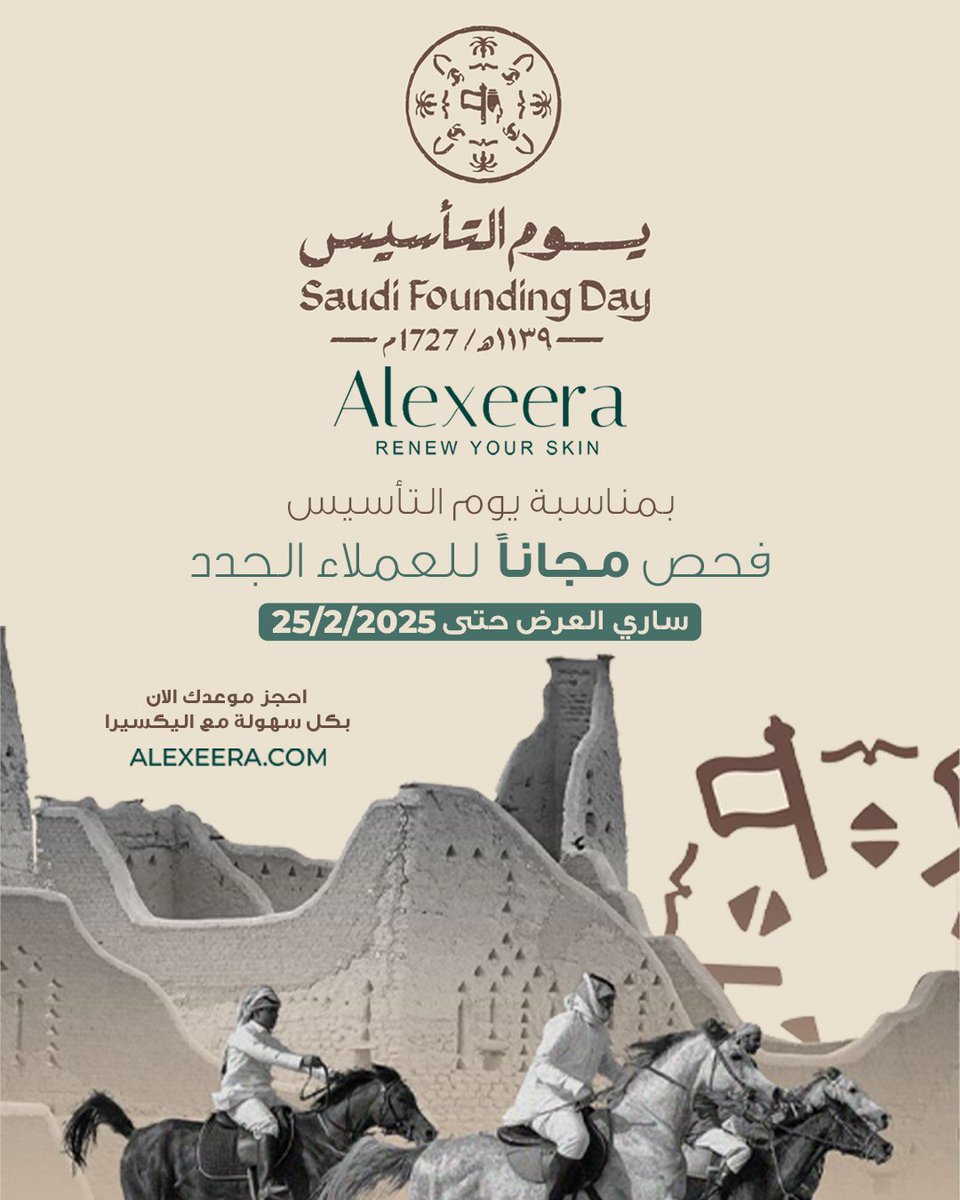 Alexeerame's tweet photo. يوم التأسيس مع أليكسيرا غير😍
فحص مجاني للعملاء الجدد ✨ العرض ساري حتى 25-2-2025
احجز موعدك الآن بكل سهولة💚📲
احجز موعدك أونلاين بكل سهولة مع أليكسيرا!
https://t.co/Isg2FzgoH5 https://t.co/ZbnRYrgQN3