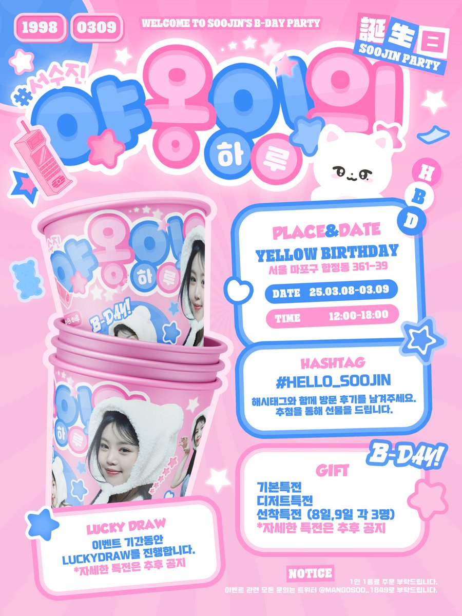 ʚ🍒ɞ ꜱᴏᴏᴊɪɴ ʙɪʀᴛʜᴅᴀʏ ᴄᴀꜰᴇ ᴇᴠᴇɴᴛ

/•᷅•᷄\୭ 야옹이의 하루 

🕒 
2025.03.08 - 03.09（12:00 - 18:00）

📍
YELLOW BIRTHDAY
서울 마포구 합정동 361-39 

#HELLO_SOOJIN
#수진 #SOOJIN