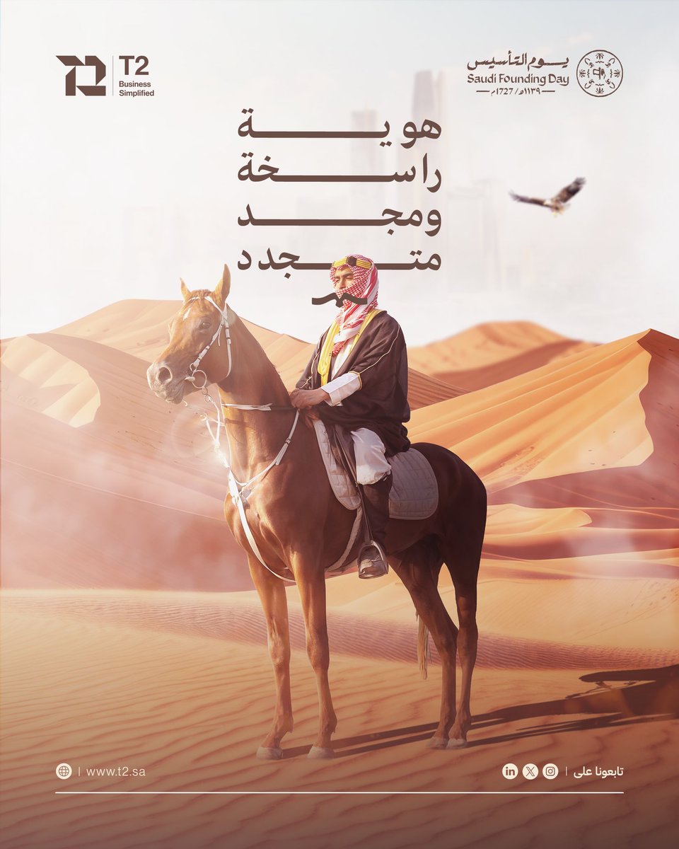 t2_ltd's tweet photo. من جذور التاريخ إلى مستقبل التقنية 🇸🇦

في يوم التأسيس، نحتفل بقصة امتدت لقرون قصة الطموح والريادة التي صنعت حاضرنا وتلهم مستقبلنا لنستمد قوتنا من إرثنا ونواصل الابتكار لنكون جزءًا من التحول الرقمي في المملكة✨

#يوم_التأسيس #يوم_بدينا_1727 https://t.co/nbXKuvysKl
