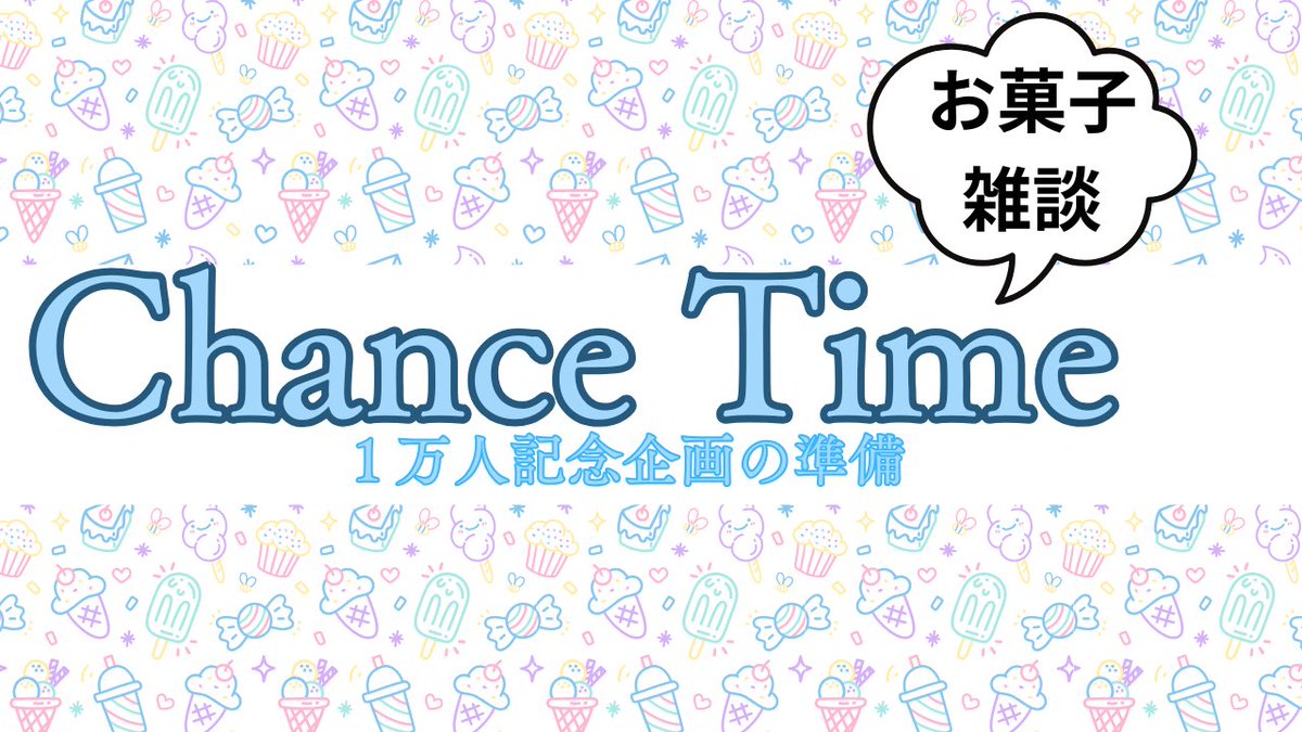 Chanmii2020_39's tweet photo. こんばんは٩(ˊᗜˋ*)و
この後19時からは
ChanmiiChannelメンバー様限定配信です♡
今日のドレスコード👗🫧は
【おすすめのお菓子】です💕
みんなのオススメのお菓子教えてね🥺👉🏻👈🏻
ちょっくら私も
ドンキ行ってきます٩( ˙꒳˙ )ว=͟͟͞
配信はあつ森します🌳
https://t.co/zS9wQIJm9M
#ChanceTime https://t.co/OA35u4nSxR