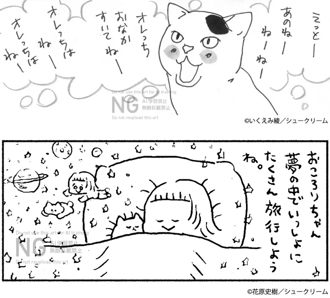 ╭━━━━━━━━━╮
 本日2/22は #猫の日 🐾
╰━━━━v━━━━╯

愛らしい猫さんマンガに
心を癒されませんか❔🐱🪐

#いくえみ綾 @ikuemi_info
『猫のいるウチ便り』

#花原史樹 @hanaharafumiki
『ねんねんころころ』

#OURFEEL にて公開中🍯
https://t.co/tY4TvSgVwh 