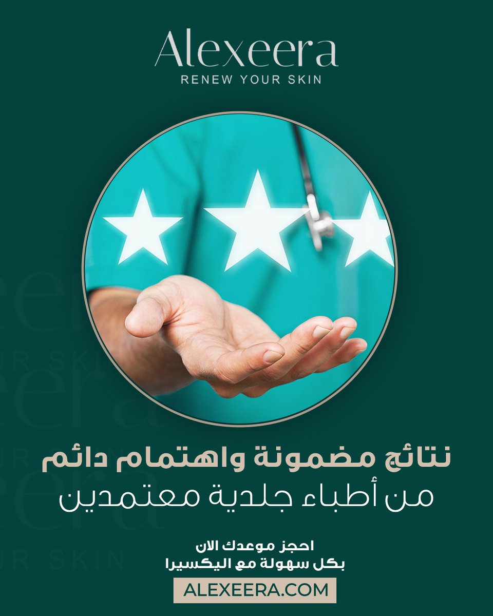Alexeerame's tweet photo. مع اليكسيــــــــرا: نتائج مضمونة واهتمام دائم من أطباء جلدية معتمدين لضمان صحة بشرتك 🌟👩‍🔬
احجز موعدك أونلاين بكل سهولة مع أليكسيرا!
https://t.co/Isg2FzgoH5 https://t.co/4y76X93slj