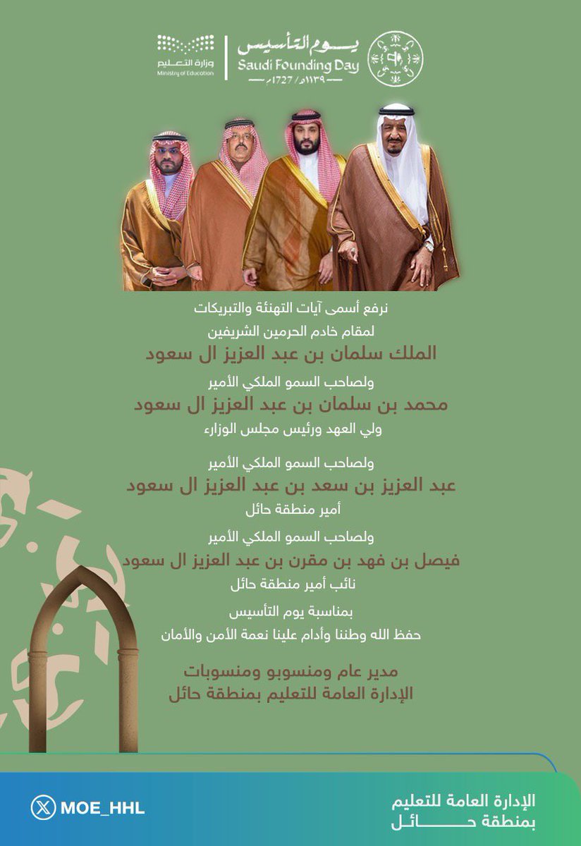 MOE_HHL's tweet photo. تهنئة  l

#يوم_التأسيس 
#يوم_بدينا https://t.co/WZRKl97pQy