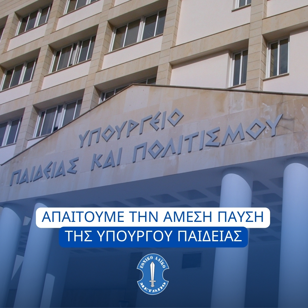 ELAMCY's tweet photo. Απαιτούμε την άμεση παύση της Υπουργού Παιδείας

https://t.co/WveHdYvrVF https://t.co/GBqRiJAxHb