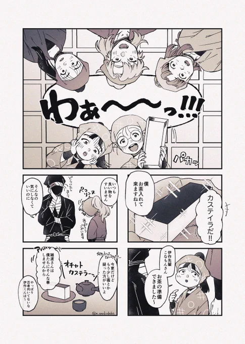 雑伊と保委員🍵 