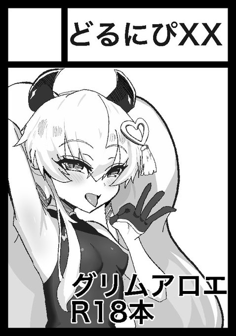 コミケ申し込んだぞ〜 