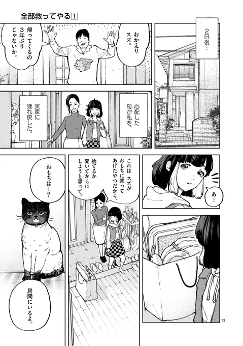 ネコの多頭飼育崩壊の実態とは…?(4/12) 