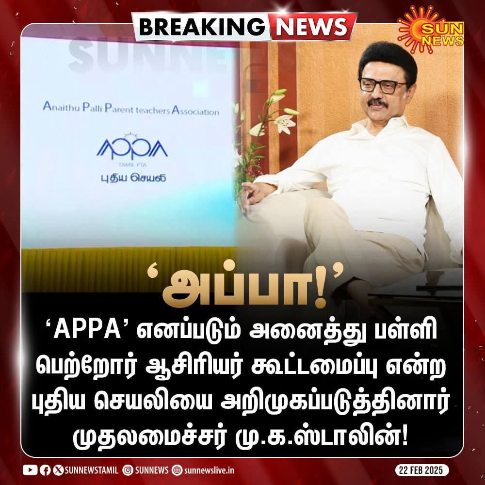 Chitra41882129's tweet photo. #BREAKING | 'APPA' (அப்பா) செயலி அறிமுகம்!
#APPAApp | #CMMKStalin https://t.co/gxXPuUrpSS