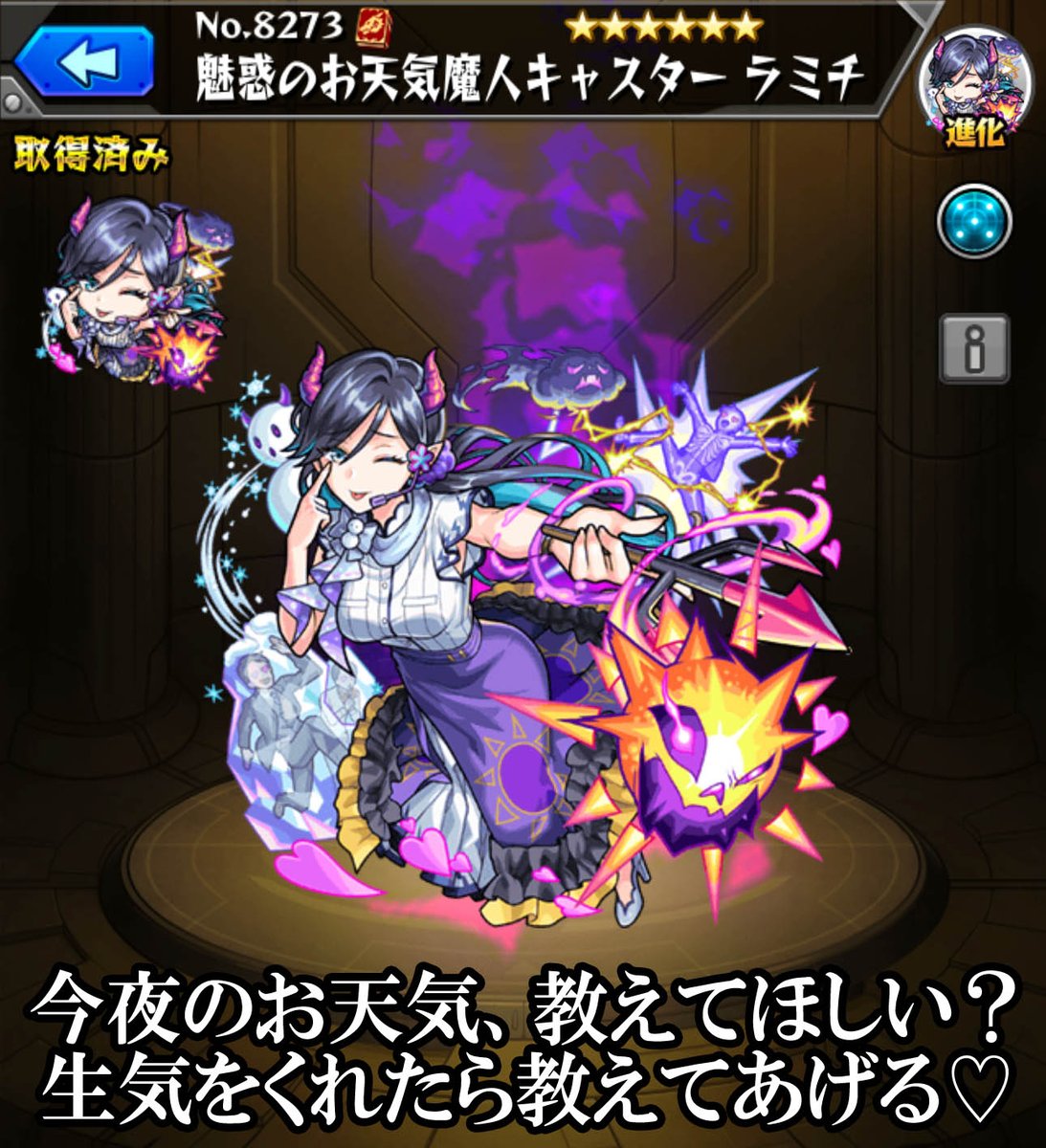 moon_song's tweet photo. 魅惑のお天気魔人キャスター #ラミチ の台詞は、頂いた設定を元に、イメージを膨らませて作っています。

CVは #森優子(@yuyuyuuuchan)さん。大人気のお天気キャスターとして、ファンたちを魅了しながら翻弄する小悪魔なラミチを、魅力溢れる演技で表現してくださいました。

#ボイス秘話
#モンスト https://t.co/B4BC5Sytvu