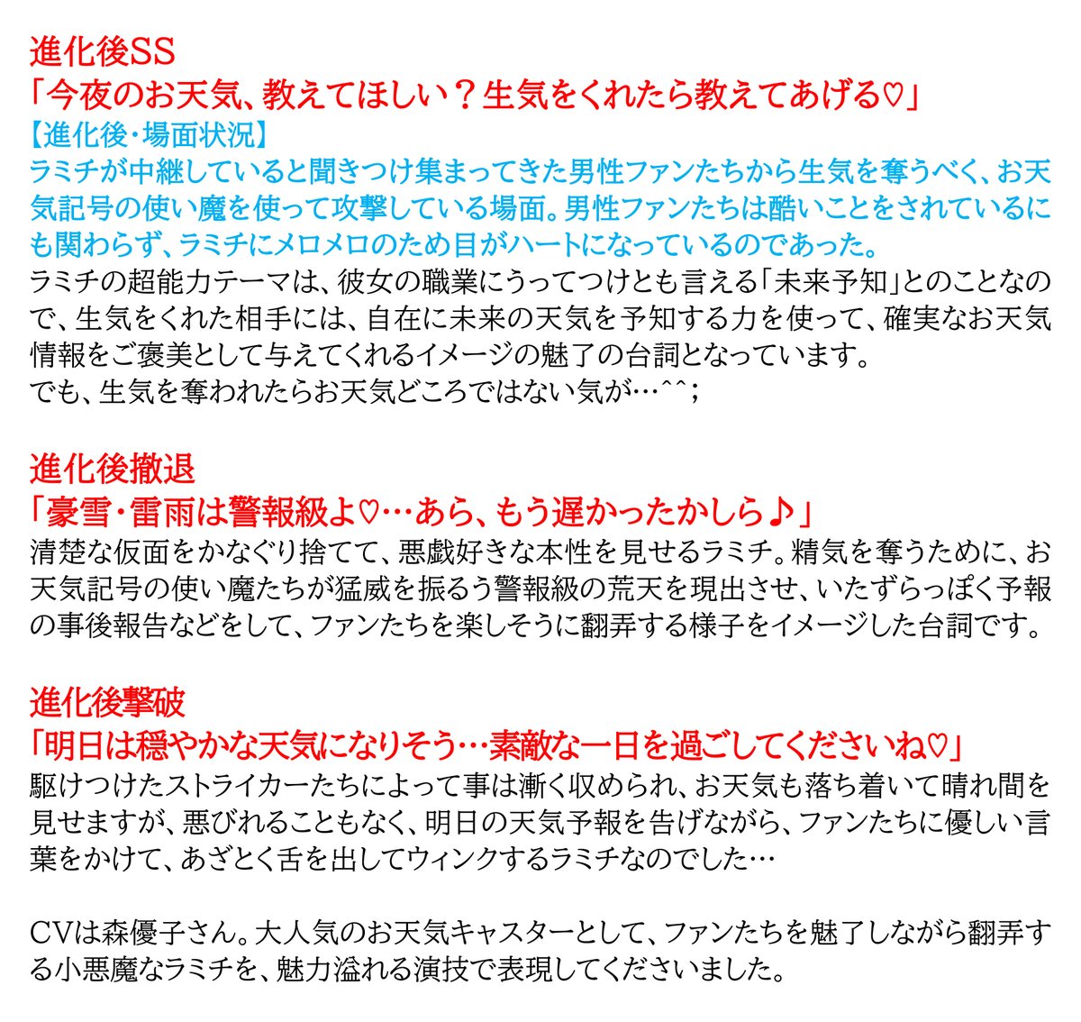 moon_song's tweet photo. 魅惑のお天気魔人キャスター #ラミチ の台詞は、頂いた設定を元に、イメージを膨らませて作っています。

CVは #森優子(@yuyuyuuuchan)さん。大人気のお天気キャスターとして、ファンたちを魅了しながら翻弄する小悪魔なラミチを、魅力溢れる演技で表現してくださいました。

#ボイス秘話
#モンスト https://t.co/B4BC5Sytvu