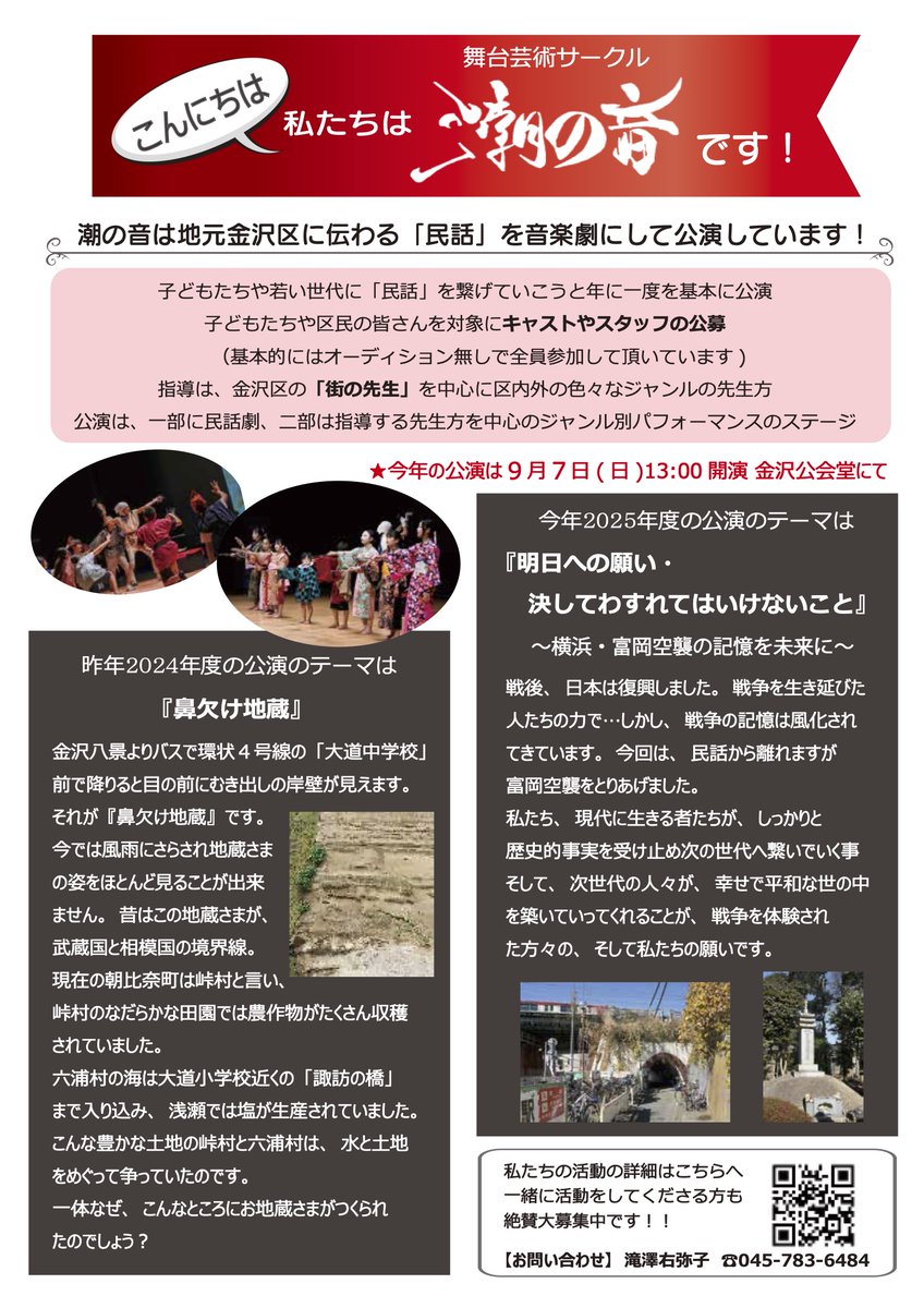 AA814352's tweet photo. 次回「潮の音」公演は私の書き下ろしの脚本・作詞作曲も私です。ぼちぼち読み合わせ始まっています。決して暗いだけの作品ではありません。当時の生活の様子をたくさんの歌を交えて楽しく、ユーモアも交えてお伝えします。そして、未来に希望を持てる作品となっています。 https://t.co/ds2FITMAqg
