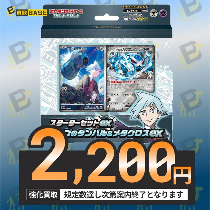 買取BASE@トレカ on X: 買取BASE@トレカ on X: