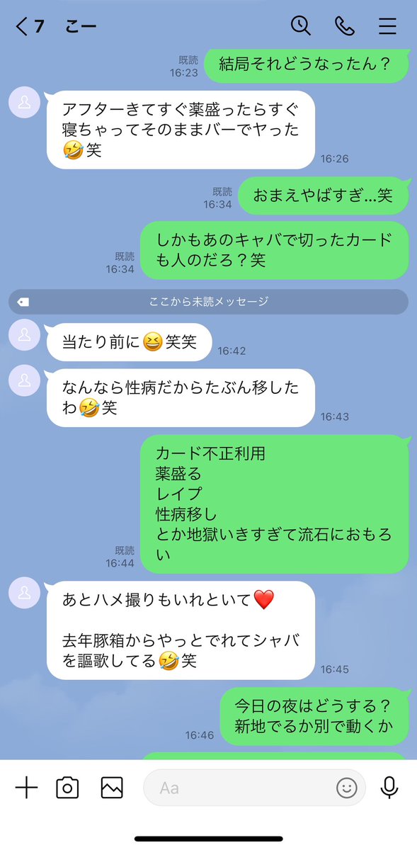 bakausapipi2's tweet photo. 【薬を盛る・昏睡レイプ・性病移し・ハメ撮り・カード不正利用と地獄のフルハウスを決める詐欺師（30代後半）が話題】

▶︎昨年度2024年11月に出所した詐欺師
▶︎クレカ不正利用にて飲み歩き
▶︎性犯罪のフルハウスをキめている自慢を嬉々としておりLINEが流出
▶︎静岡と行き来する30代後半に業界戦慄
▶︎色黒パーティー系インフルエンサーが地元の先輩らしくそこにも被害がでる可能性も…

➡︎現在風俗店などでも盗撮器具によって撮ったものを多数見せびらかしているご様子