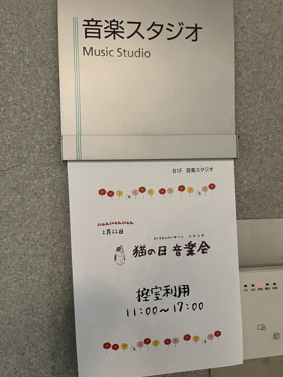 morinoflute_oma's tweet photo. 無事終演しました✨
吹き抜けのアトリウム、なんと3階まで隙間なく多くのお客様に座って聴いていただきました♫
ありがとうございました！
猫の日オリジナルメドレーはじめ、猫にまつわる楽曲を皆様と楽しみました😻✨

3人とも猫のブローチを着けてました〜🐈🌷

＃猫の日
＃にゃんにゃんにゃんの日 https://t.co/XJP1MAtx9x