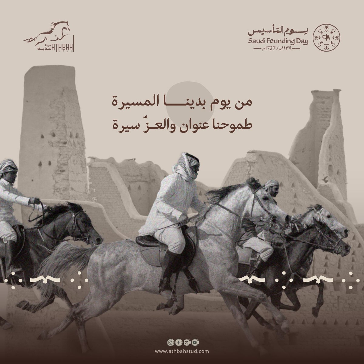 #يوم_التأسيس 
#يوم_بدينا_1727