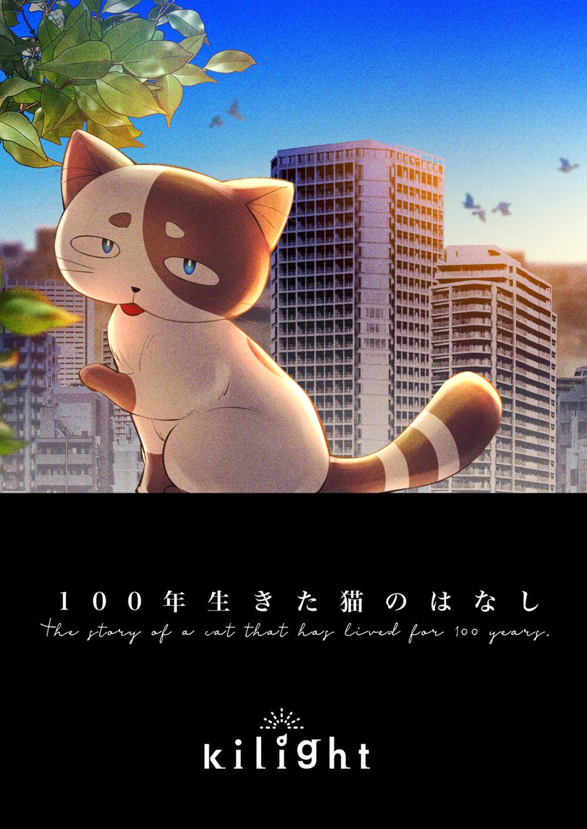 kilightit's tweet photo. ひとりぼっちの猫が幸せになるまで（0/5） https://t.co/6Izl0PZpdK