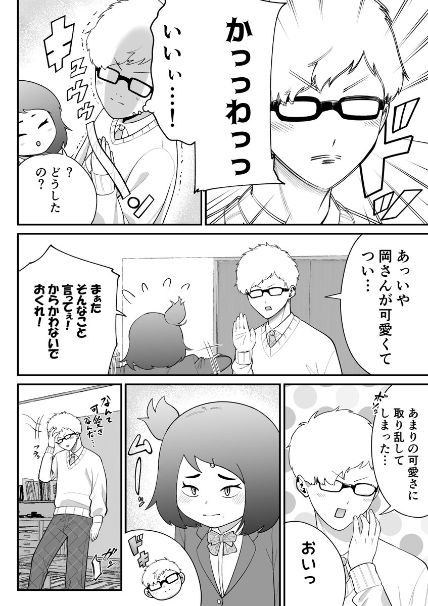 僕の好きな女子はオカン 70 