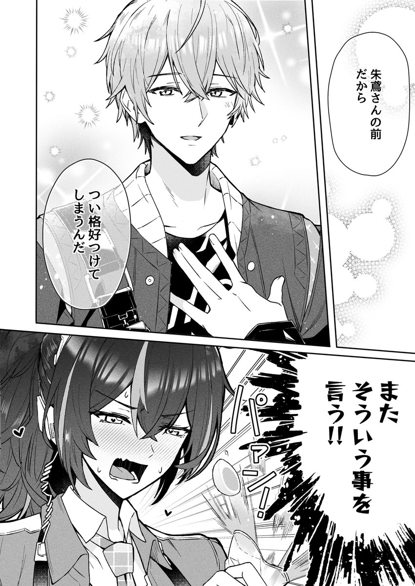 A manga about Zhu Yuan and Wise #wiseyuan #zhuwise Translated into