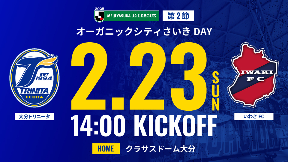 🔵🟡NEXT MATCH 
🏆2025明治安田J2リーグ第2節
📅2/23（日祝）🕐14:00
🆚いわきFC
🏟クラサスドーム大分
👑オーガニックシティさいきDAY

／
クラド1万越えで「開幕2連勝」‼️
＼

さあ、共に！ 全力で、勝利を掴み獲ろう👊

🔹チケットのご購入は⏬
jleague-ticket.jp/club/ot/
