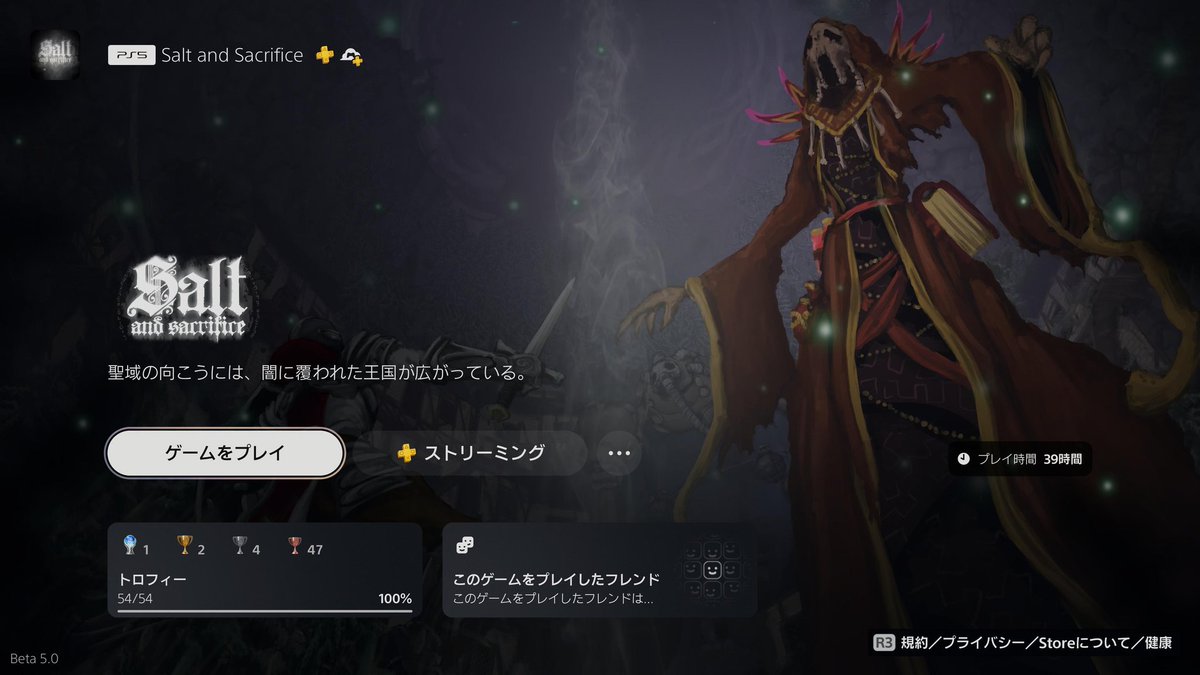 Salt and Sacrifice(PS5)トロコン。

すき間時間にサクッと遊べるタイトルを探していたら目に止まりプレイ。

2Dのソウルライクな様で、軽く遊ぶ予定がしっかり遊ぶ事になって、約40時間でトロコン。

知らないだけで、隠れた良ゲーがまだまだあるんだなぁと勉強になりました。
