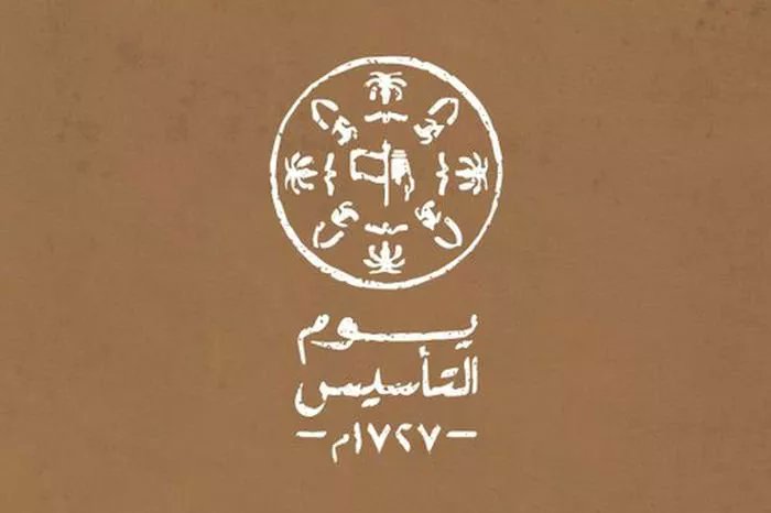 #يوم_التأسيس مناسبة للفخر والاعتزاز بتاريخ هذا الوطن العريق، وتعبير عن الوفاء لقيادتنا الرشيدة التي بذلت الغالي والنفيس في سبيل بناء هذا الوطن وتنميته، سائلين المولى عز وجل أن يديم على وطننا عزه ورخاءه، في ظل قيادة مولاي خادم الحرمين الشريفين وسمو ولي عهده الأمين - حفظهما الله -.
