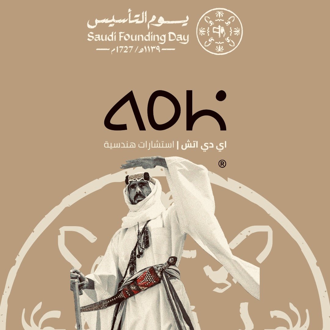 adhsaarch's tweet photo. #يوم_التاسيس 
يوم اعتزاز وفخر
بقيادة حكيمة
وتنمية عظيمة https://t.co/EkwhrqJ69H