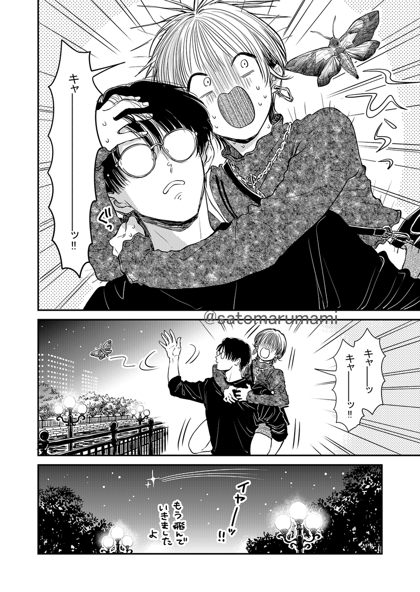 おしまい(6/6) 