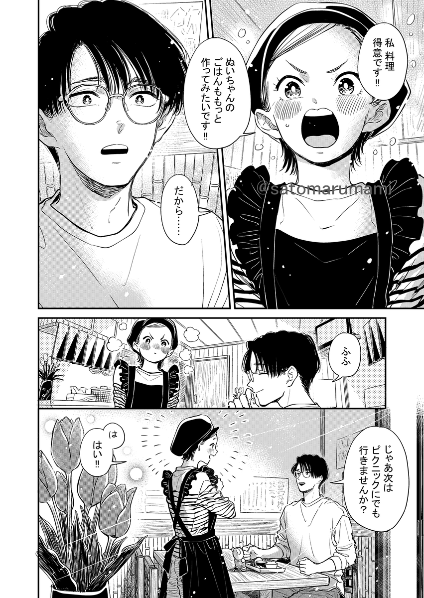 おしまい(6/6) 