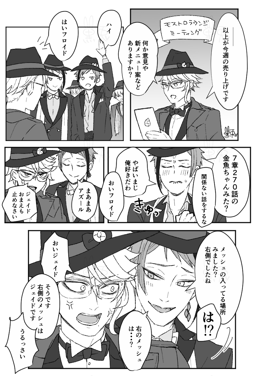 ツiステ本編Chapter12の夢のリドちの内容に触れるので注意!
オクタリド アズリドとジェイリドとフロリドが混在する世界
※ギャグ漫画 