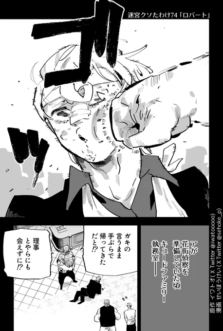 マフィアと揉めてしまい、情報集めに花街へ偵察に来た「ア」--
さっそくキュードファミリー幹部と凄腕傭兵に遭遇してしまったアは生きて帰れるのか…!

迷宮クソたわけ
(1/4) 